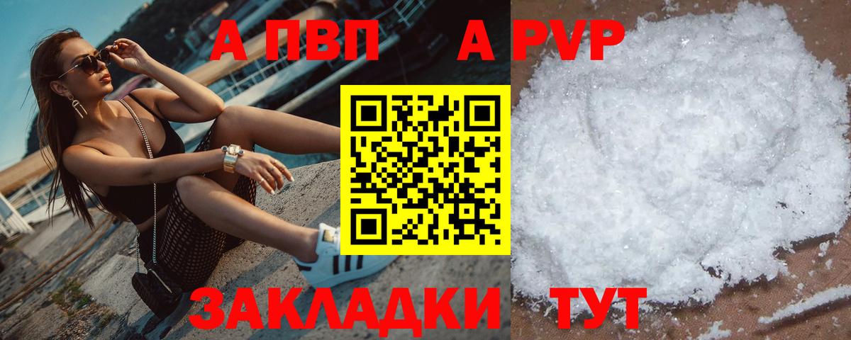 A PVP  Alfa_PVP VHQ  APVP крисы CK  Сланцы  Вход с VPN  Альфа ПВП крисы CK 