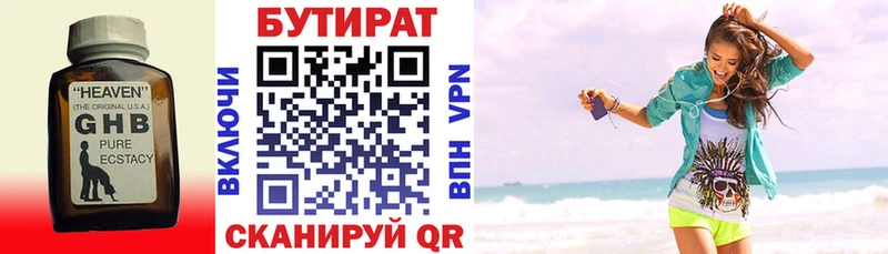 Бутират BDO 33%  Сланцы 