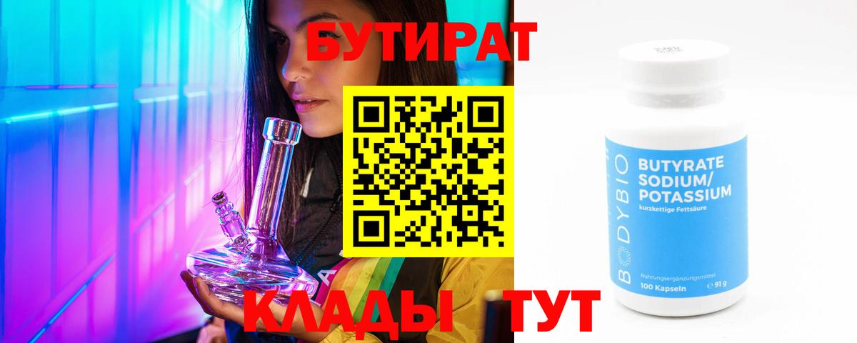 Сланцы  Бутират оксана  БУТИРАТ  Вход с VPN 