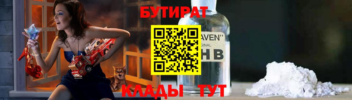 БУТИРАТ буратино Сланцы