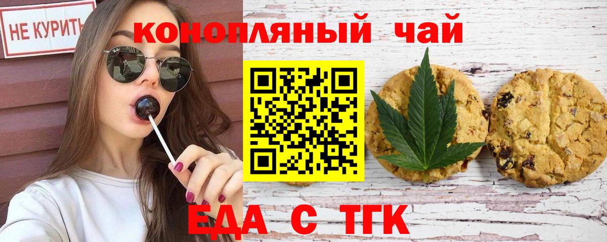 Сланцы  Печенье с ТГК марихуана  Вход с VPN 