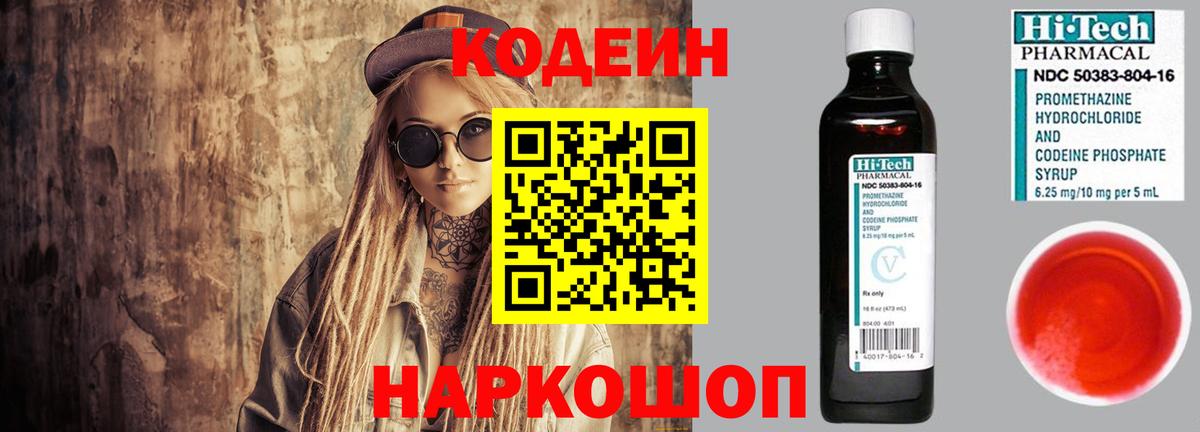 Codein Purple Drank Сланцы