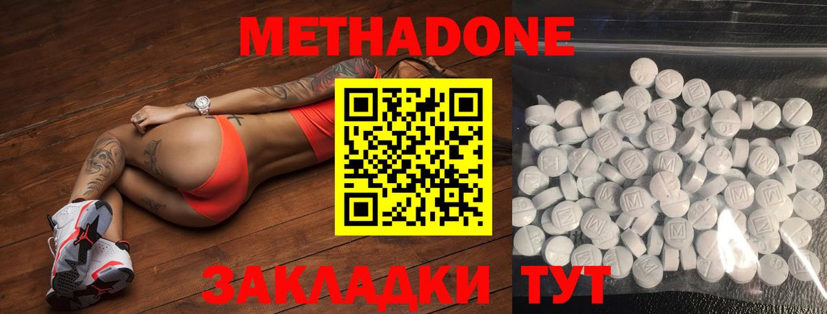 МЕТАДОН methadone  МЕТАДОН мёд  Вход с VPN  Сланцы 